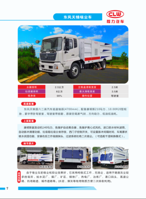 洗扫车的全部车型